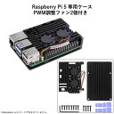 Raspberry Pi 5用 デュアルファン付 アルミニウム合金冷却ケース ファン制御 PWM(パルス幅変調) ファン1個付き