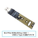 M.2 NVME(M Key B M key) → USB 3.1変換アダプター エンクロージャー