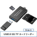 【送料無料】SDカードリーダー USB3.0