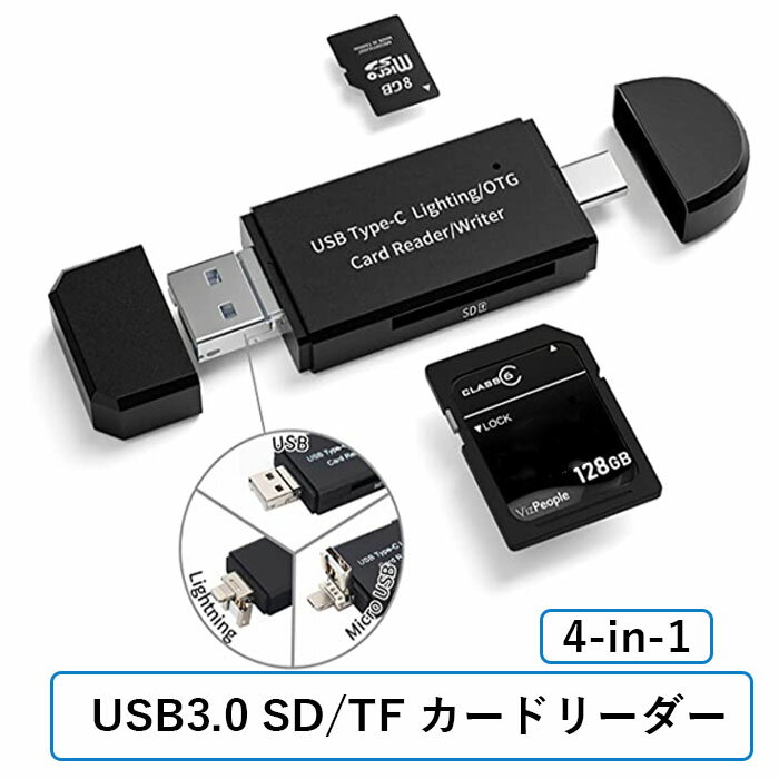 sdカードリーダー 4in1 SDカードリーダー Lighting Type-c USB Micro USB マルチカードリーダー OTG機能 データ転送 …