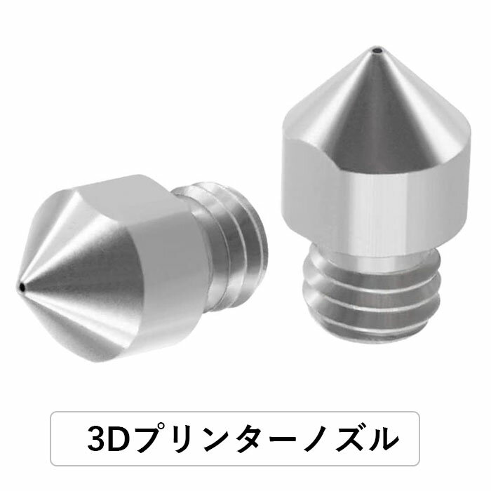 【送料無料】3Dプリンターノズル 3Dプリンター 交換 ノズルプリンターパーツ 2PCS プリンターノズル ステンレス鋼ノズル0.2 0.3 0.4 0.5 0.6 0.8 1.0mm M6スレッド MK8 押出機ノズル1.75mmフィラメント用Creality CR-10 Ender 3 Ender-3 Proと互換性あり