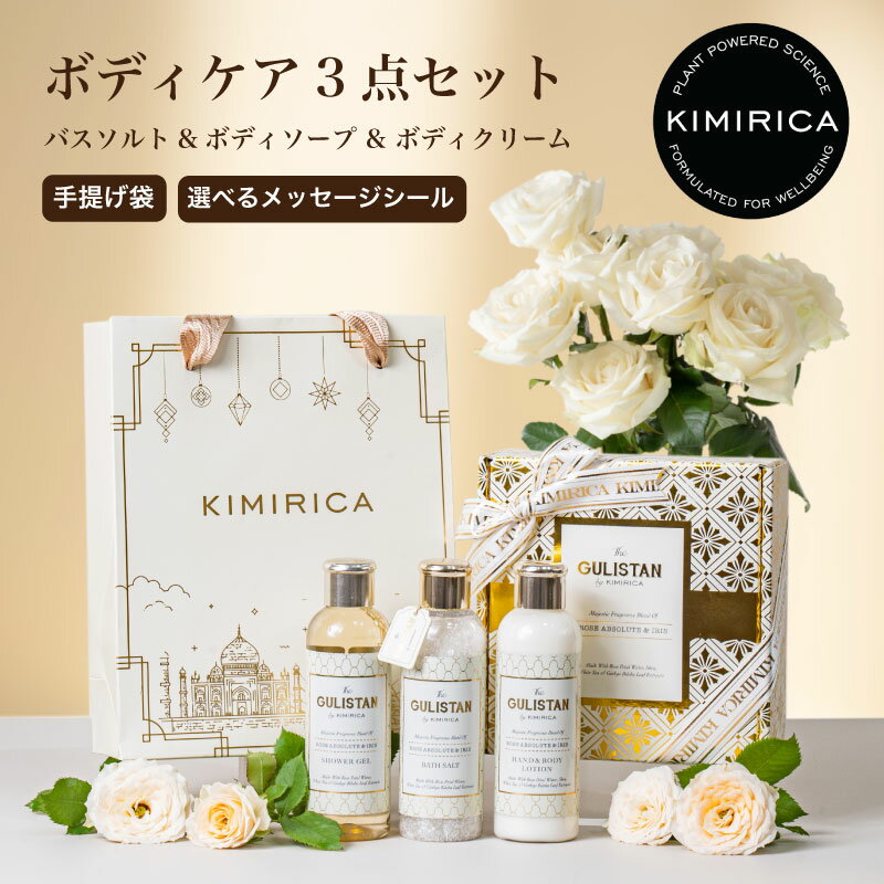 【選べるシール】ギフト 3点セット グリスタン バスソルト ボディクリーム ボディソープ おしゃれ 女性..