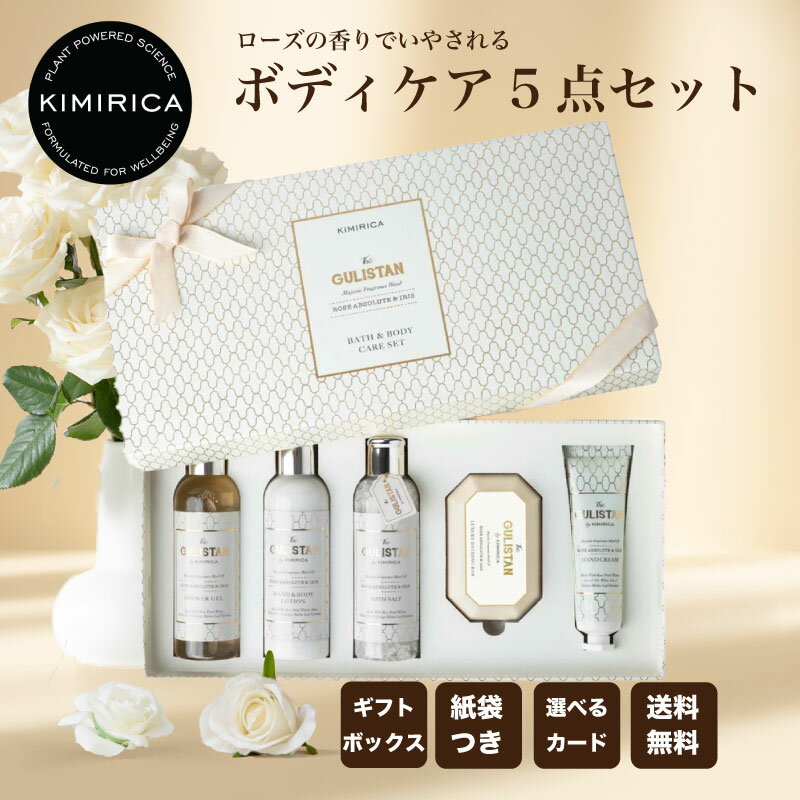 【選べるカード】 ギフトセット グリスタン ボディケアセット ハンドクリーム バスソルト ボディクリー..