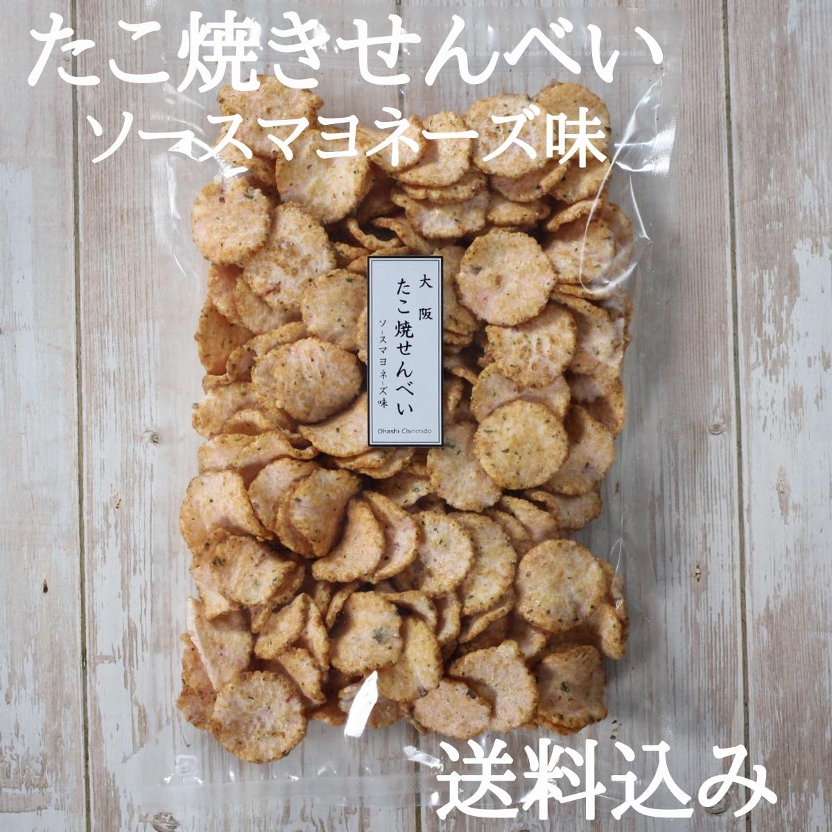 たこ焼きせんべいマヨネーズ味 150g おやつ おつまみ ソース香ばしさとマヨネーズの酸味のベストマッチ ソースせんべい