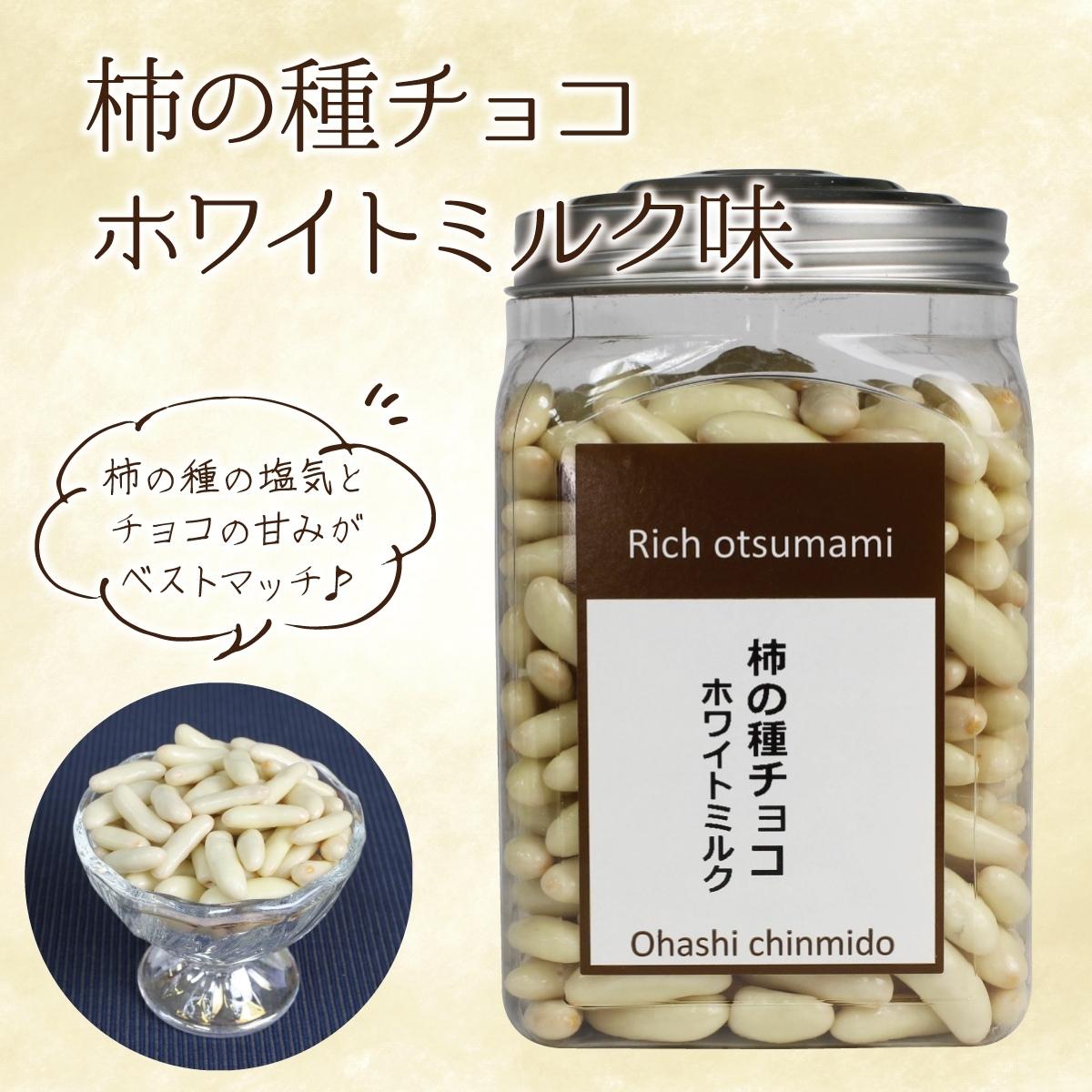 国産米使用 柿の種チョコ ホワイトミルク385g×1 ポット容器入り 業務用 老舗珍味メーカー ホワイトチョコ