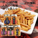 ●ポット柿の種と千葉産ピーナッツ ・名称：米菓・豆菓子 ・原材料名：でん粉(国内製造)、米(国産)、落花生(千葉県産)、しょうゆ、砂糖、デキストリン、植物油脂、食塩、たん白加水分解物、唐辛子、かつおエキス／加工デンプン、調味料(アミノ酸等)、カラメル色素、パプリカ色素、香辛料抽出物、(一部に落花生・小麦・大豆を含む) ・内容量：260g ・賞味期限：120日 ・保存方法：直射日光・高温多湿を避け保存してください。 ・加工者：大橋珍味堂株式会社 滋賀県東近江市種町1717 栄養成分表示(100g当たり) 熱量450kcal、たんぱく質8.7g、脂質13.0g、炭水化物74.8g、食塩相当量1.3g (この表示値は、目安です) ●ポットこつぶ餅と千葉産ピーナッツ ・名称：米菓・豆菓子 ・原材料名：でん粉(国内製造)、落花生(千葉県産)、米(国産)、砂糖、しょうゆ、デキストリン、植物油脂、食塩、ガーリックパウダー、発酵調味料、唐辛子／加工デンプン、調味料(アミノ酸等)、カラメル色素、パプリカ色素、ベニコウジ色素、香辛料抽出物、(一部に落花生・小麦・大豆を含む) ・内容量：230g ・賞味期限：120日 ・保存方法：直射日光・高温多湿を避け保存してください。 ・加工者：大橋珍味堂株式会社 滋賀県東近江市種町1717 栄養成分表示(100g当たり) 熱量454kcal、たんぱく質8.8g、脂質13.7g、炭水化物73.9g、食塩相当量1.3g (この表示値は、目安です) ●ポット柿の種柚子胡椒 ・名称：米菓 ・原材料名：でん粉（国内製造）、米（国産）、しょうゆ、ゆずこしょう風味シーズニング、還元水あめ、砂糖、植物油脂、かつおぶしエキス調味料、たん白加水分解物、食塩、こんぶエキス、ゼラチン、かつおエキスパウダー／調味料（アミノ酸等）、加工デンプン、増粘剤（酸化デンプン、キサンタンガム）、香料、酸味料、香辛料抽出物、乳化剤、カラメル色素、（一部に小麦・乳成分・大豆・鶏肉・ゼラチンを含む） ・内容量：210g ・賞味期限：240日 ・保存方法：直射日光・高温多湿を避け保存してください。 ・加工者：大橋珍味堂株式会社 滋賀県東近江市種町1717 栄養成分表示(100g当たり) 熱量384kcal、たんぱく質5.1g、脂質1.7g、炭水化物87.1g、食塩相当量2.0g (この表示値は、目安です) ●ポット柿の種紀州梅と北海昆布 ・名称：米菓・海藻加工品 ・原材料名：でん粉（国内製造）、米（国産）、昆布、砂糖、しょうゆ、発酵調味料、食塩、乳糖、梅肉、デキストリン、赤しそ、還元水飴、かつおエキス、唐辛子、わさび／加工デンプン、調味料（アミノ酸等）、酸味料、香料、パプリカ色素、アントシアニン色素、（一部に小麦・乳成分・大豆を含む） ・内容量：200g ・賞味期限：150日 ・保存方法：直射日光・高温多湿を避け保存してください。 ・加工者：大橋珍味堂株式会社 滋賀県東近江市種町1717 栄養成分表示(100g当たり) 熱量379kcal、たんぱく質6.6g、脂質1.2g、炭水化物85.8g、食塩相当量2.0g (この表示値は、目安です) ●ポット京風七味柿の種 ・名称：米菓 ・原材料名：でん粉（国内製造）、米（国産）、調味液（水あめ、アミノ酸液、食塩、その他）、発酵調味料、デキストリン、砂糖、食塩、ぶどう糖、唐辛子、陳皮パウダー、粉末しょうゆ、たん白加水分解物、花椒パウダー、乾燥漬けしそ葉、あおさ粉、ゆず皮パウダー、山椒パウダー／加工デンプン、調味料（アミノ酸等）、酸味料、香料、（一部に小麦・大豆を含む） ・内容量：200g ・賞味期限：240日 ・保存方法：直射日光・高温多湿を避け保存してください。 ・加工者：大橋珍味堂株式会社 滋賀県東近江市種町1717 栄養成分表示(100g当たり) 熱量385kcal、たんぱく質4.4g、脂質1.3g、炭水化物89.0g、食塩相当量1.96g (この表示値は、目安です) 大橋珍味堂のおつまみ(お菓子)は さまざまなシーンでご利用いただけます。 ■大橋珍味堂は1830年創業の「珍味メーカー」です。 ロングセラーの柿の種のポットをはじめ、100種類以上の酒の肴を取り扱っています。 日本酒に合うほたるいかの素干しや一夜干焼いか、ハイボールのすすむナッツ、アーモンド小魚などこだわりのおつまみを多数お取り扱っております。 【イベント】 お花見 入学 進学 卒業 就職祝い 退職祝い 母の日 父の日 御中元 帰省土産 敬老の日 ハロウィン クリスマス お歳暮 年末年始 お年賀 お正月 節分 バレンタイン ホワイトデー お誕生日 記念日 【お礼、手土産】 御祝い 御礼 御挨拶 粗品 お使い物 贈答品 プチギフト 贈りもの 進物 お返し 手土産 お土産 【お祝い】 引き出物 お祝い 内祝い 結婚祝い 結婚内祝い 出産祝い 出産内祝い 引き菓子 快気祝い 快気内祝い 結婚引出物 七五三 進学内祝 入学内祝 【仏事】お盆 新盆 初盆 お彼岸 法事 法要 仏事 弔事 御供え 御供物 お供え お悔やみ 命日 月命日 葬儀 仏壇 お墓参り 香典返し 【お祝い】引き出物・お祝い・内祝い・結婚祝い・結婚内祝い・出産祝い・出産内祝い・引き菓子・快気祝い・快気内祝い・プチギフト・結婚引出物・七五三・進学内祝・入学内祝 【お酒をともにする人・贈る相手】一人 家族 おじいちゃん おばあちゃん お父さん お母さん 子供 息子 娘 夫 妻 恋人 彼氏 彼女 友達 知り合い ご近所 親戚 会社の人 上司 同僚 先輩 お世話になった人 【シーンごと】家飲み 宅飲み 一人飲み 晩酌 女子会 特別な日に 風呂あがりに 週末に リラックスタイムに ご褒美に 送料無料　亀田製菓　浪花屋製菓ではありません。