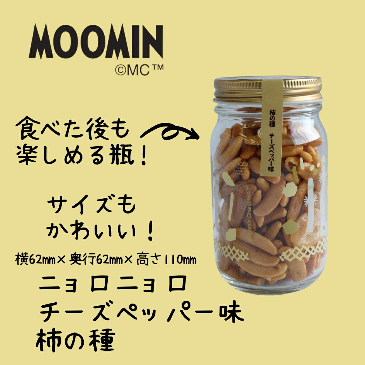 プレゼント 実用的 食べ物 ギフト 2022国産米使用 4種類から選べるムーミン柿の種 ...