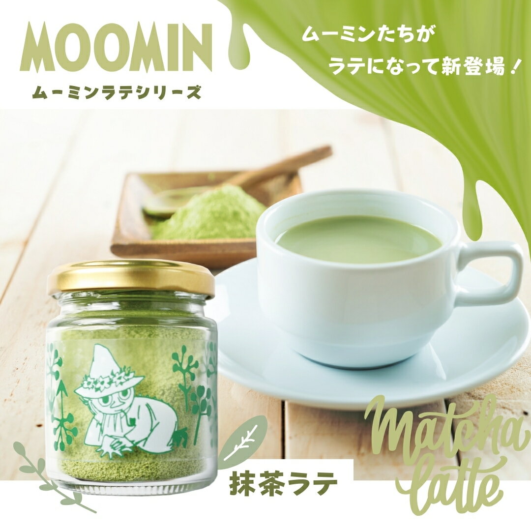 プレゼント 実用的 飲み物 ギフト 2024年新商品 3種類から選べるムーミン粉末ラテ コーヒーラテ いちごラテ 抹茶ラテ 人気シリーズ 老舗珍味メーカー