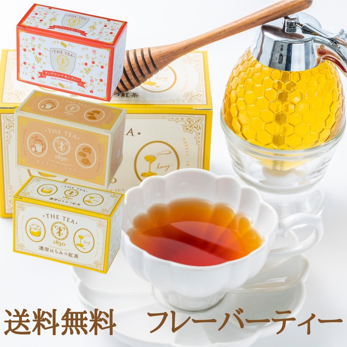 3種から選べる紅茶 【人工甘味料不