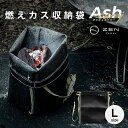 ZEN Camps 火消し袋 アッシュキャリー 最大サイズ Ash Carry キャンプ ソロキャンプ バーベキュー BBQ アウトドア Lサイズ 幅34 X 高さ38cm 炭入れ 炭処理袋 簡単処理 炭 処理 耐熱性 難燃性 コンパクト