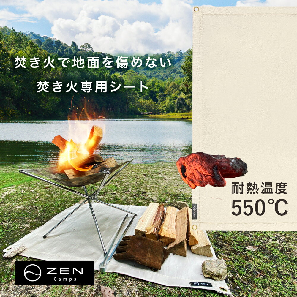 焚き火シート ZEN Camps 焚き火台シート スパッタシート 焚火シート たき火 95cm×60cm 耐火 耐熱 キャンプ ソロキャンプ BBQ チクチクしない