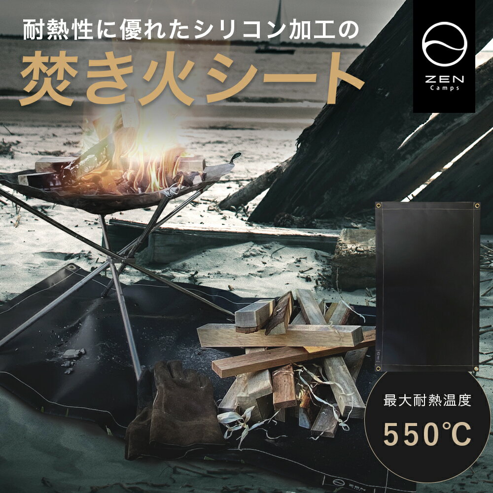 【今ならプレゼントもらえる】 ZEN Camps 焚き火シート 焚き火台シート スパッタシート 95cm×60cm シリコン加工 厚手 防炎 耐火 耐熱 キャンプ BBQ 芝生保護【日本ブランド】 (ブラック)