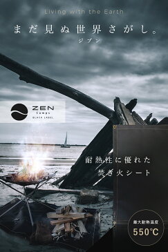 【今ならプレゼントもらえる】 ZEN Camps 焚き火シート 焚き火台シート スパッタシート たき火シート 95cm×60cm 防炎 耐火 耐熱 キャンプ BBQ 耐火シート 耐熱シート 焚火シート コンパクト 焚き火 シート (ブラック)