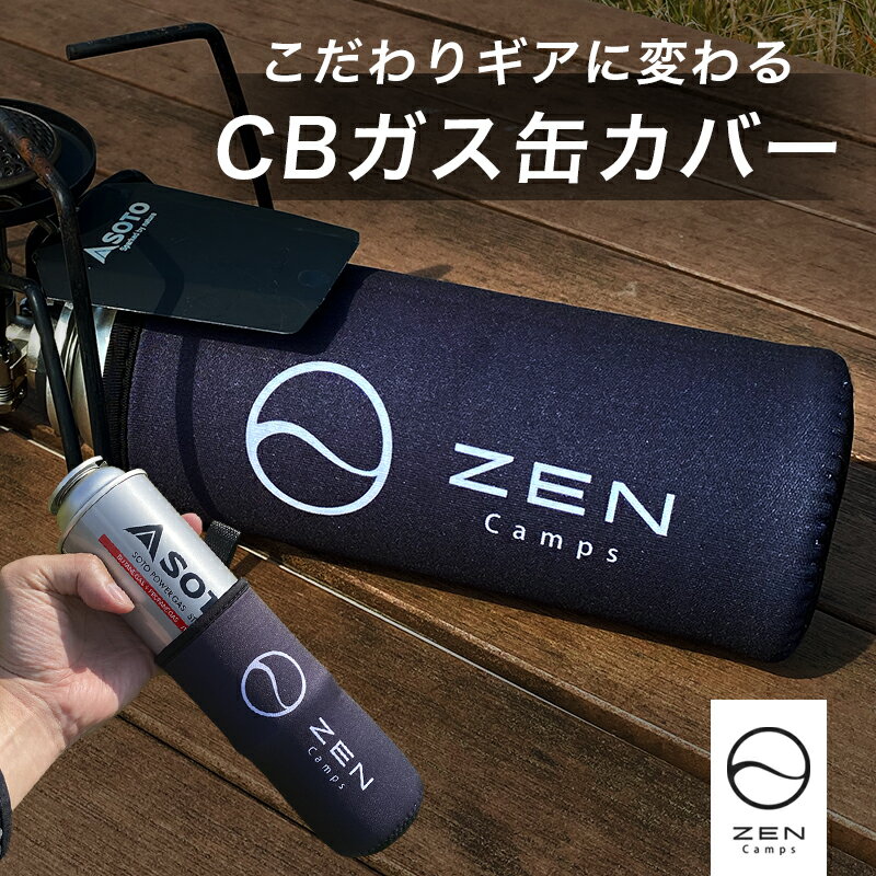 ZEN Camps CB缶 カバー ガス缶 ガスボンベ ペットボトル ネオプレーン 伸縮素材 遮熱 ダメージ保護 ソロキャンプ キャンプ アウトドア通販格安セール情報 楽天 通販