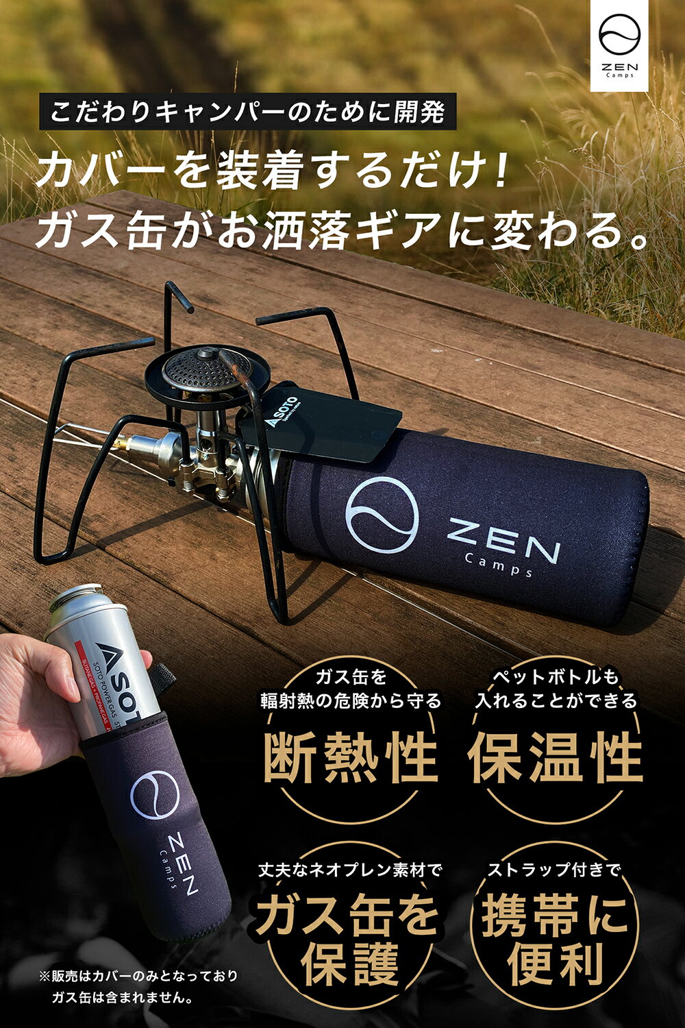 ZEN Camps CB缶 カバー ガス缶 ガスボンベ ペットボトル ネオプレーン 伸縮素材 遮熱 ダメージ保護 ソロキャンプ キャンプ アウトドア通販格安セール情報 楽天 通販