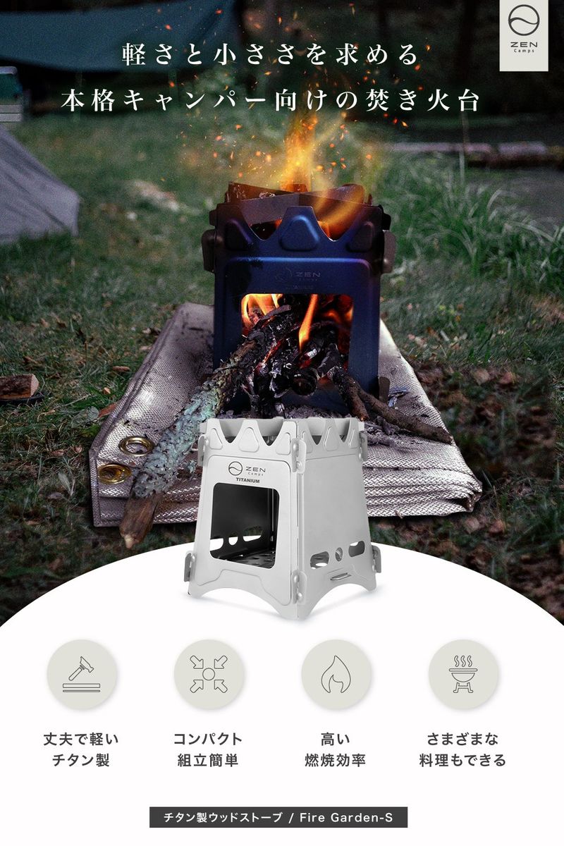 チタン製 ウッドストーブ ZEN Camps ネイチャーストーブ ソロキャンプ キャンプ ソロ 焚火台 折りたたみ 超軽量 本体重量約202g コンパクト通販格安セール情報 楽天 通販