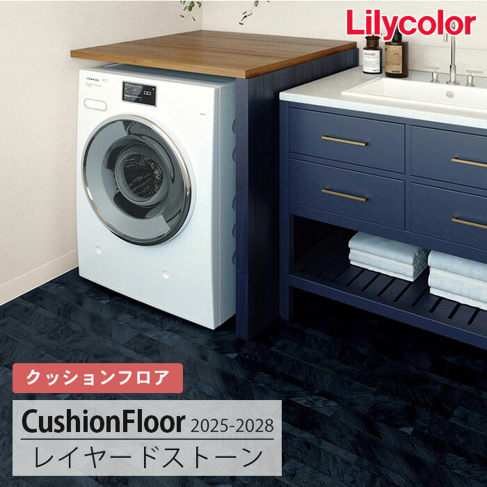 【送料無料】LH81561 [レイヤードストーン] 182cm巾 1.8mm厚 リリカラ 住宅用クッションフロア 2025-2028