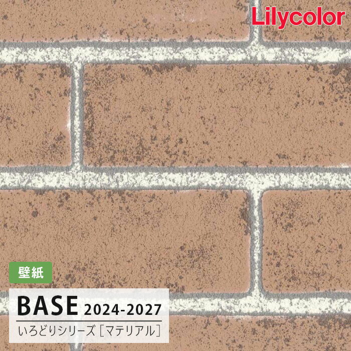 【送料無料】[50m巻]LB-9593 [マテリアル] (防かび) リリカラ 壁紙 BASE ベース 2024-26