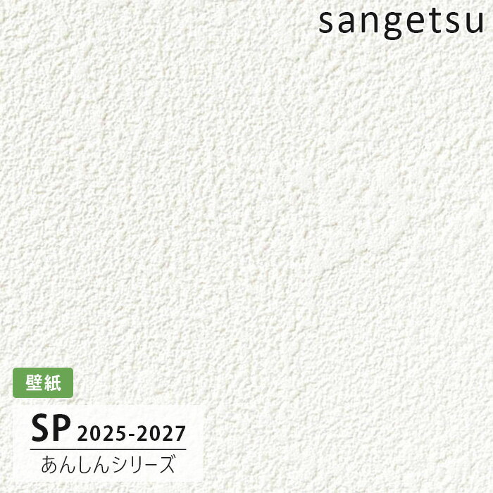 Rakuten - 【送料無料】[50m巻]SP2507 石目調 サンゲツ 壁紙 SP 2025-27
