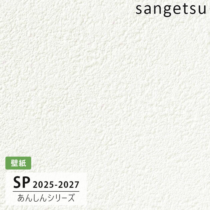 Rakuten - 【送料無料】[50m巻]SP2508 石目調 サンゲツ 壁紙 SP 2025-27