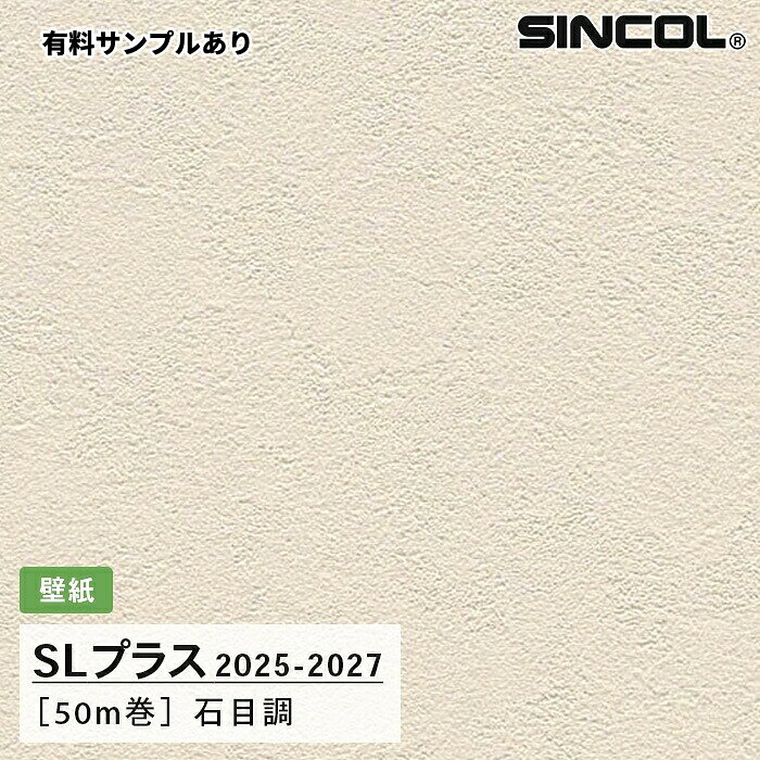 SLP365 石目調 シンコール 壁紙クロス SLプラス 2025-2027