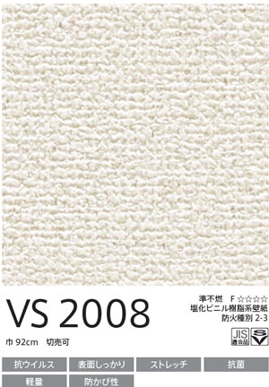 【送料無料】[50m巻]VS2008 仕上がりキレイな壁紙 (抗ウイルス/表面しっかり/スト...