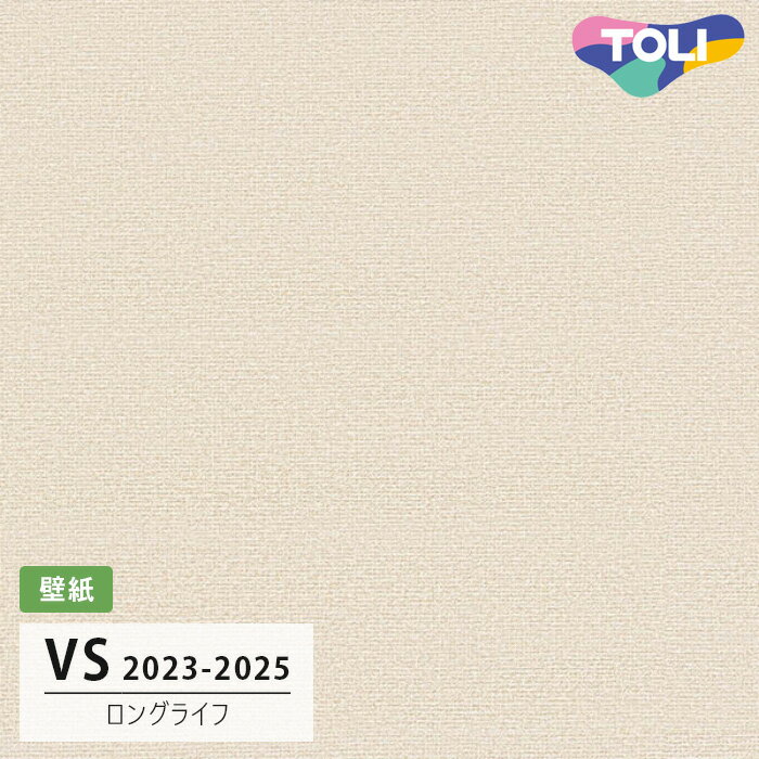 【送料無料】[50m巻]VS8020 ロングライフ品 (天壁おすすめ) 東リ 壁紙 VS 2024-2026 長期継続品(2030年まで)