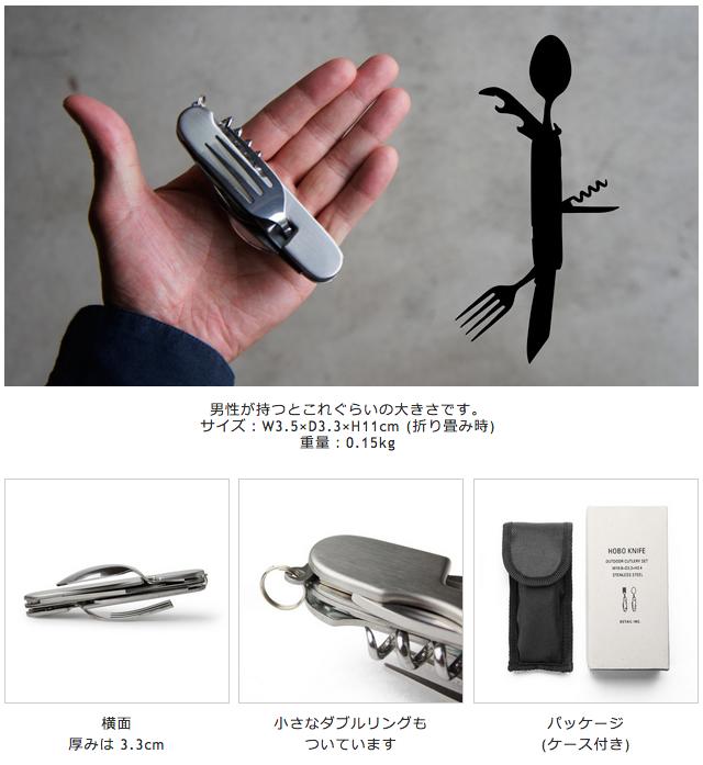 Hobo Knife / ホーボーナイフ POCKET KNIFE / ポケットナイフ スプーン フォーク 携帯用 カトラリー 多目的ナイフ 栓抜き DETAIL通販格安セール情報 楽天 通販