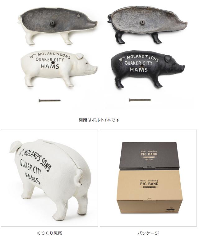 Hams Standing Pig Bank / ハムズ スタンディング ピッグ バンク detail / ディテール 貯金箱 貯金 pig ピッグバンク 豚 オブジェ 動物 【あす楽対応_東海】