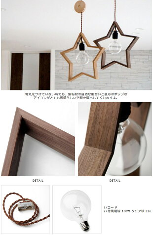 DOMWoodpendantlight/ドムウッドペンダントライトAPROZ/アプロス★STERスター星ライト照明ランプ天井ダイニング木無垢AZP-566-BR/NA