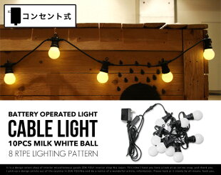 【コンセント式】CableLight/ケーブルライトイルミネーションLED非常灯電球ライト照明間接照明DETAIL