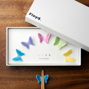 BUTTERFLY REST 5pcs Set / バタフライ レスト 5個セット FLOYD フロイド 蝶の箸置き はし ハシ 蝶 ギフト