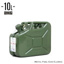 【 10L 】Metal Fuel Can Classic / 容量10L メタルフューエルカンクラシック HUNERSDORFF / ヒューナースドルフ 灯油タンク ヒューエル アウトドア タンク 給水 燃料 ホワイトガソリン ドイツ…