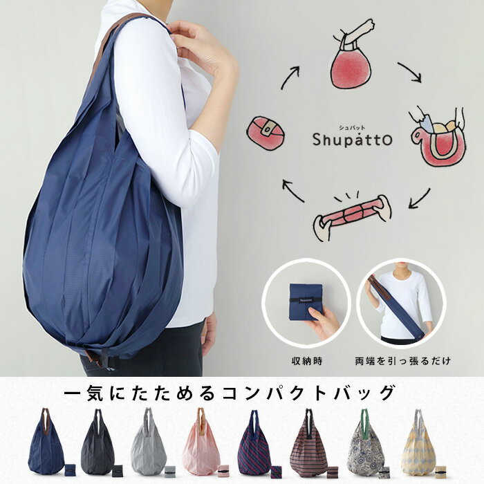 楽天interiorzakka ZEN-YOUShupatto Compact Bag （Drop） / シュパット コンパクト バッグ ドロップ エコバッグ トートバッグ コンパクトバッグ 折り畳み ママバッグ マザーズバッグ レディース レジバッグ お買物 サブバッグ 軽量 おしゃれ 人気