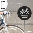 BICYCLE PARKING SIGN / バイシクル パーキング サインSIKAKU シカク H103cm 日本製 自転車 置き場 駐車場 アイアン 鉄 岐阜 STAND SIGN スタンド サイン メイドインジャパン