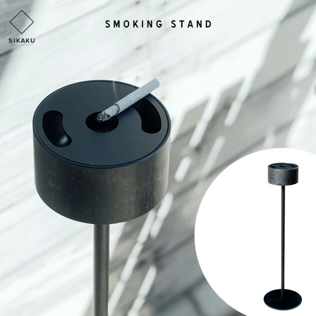 SMOKING STAND / スモーキング スタンドSIKAKU シカク 灰皿 喫煙具 スタンド灰皿 店舗 クロカワ 鉄 日本製 アイアン …