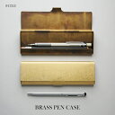 BRASS PEN CASE / ブラス ペンケース Picus ピクス W17xL5.5xH1.6cm 真鍮無垢 真鍮 大人ペンケース