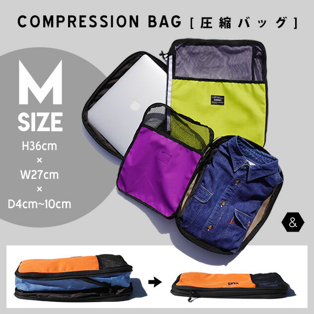 【M】COMPRESSION BAG / コンプレッション バッグ Mサイズ &NUT アンドナット 圧縮バッグ H36cm W27cm D4cm~10cm