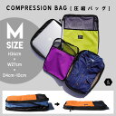 【M】COMPRESSION BAG / コンプレッション バッグ Mサイズ NUT アンドナット 圧縮バッグ H36cm×W27cm×D4cm~10cm