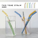 TWO TONE GLASS STRAW 2Pセット ツー トーン ガラス ストロー 2個入り amabro アマブロ耐熱ガラス ストロー 再利用 16cm 飲...