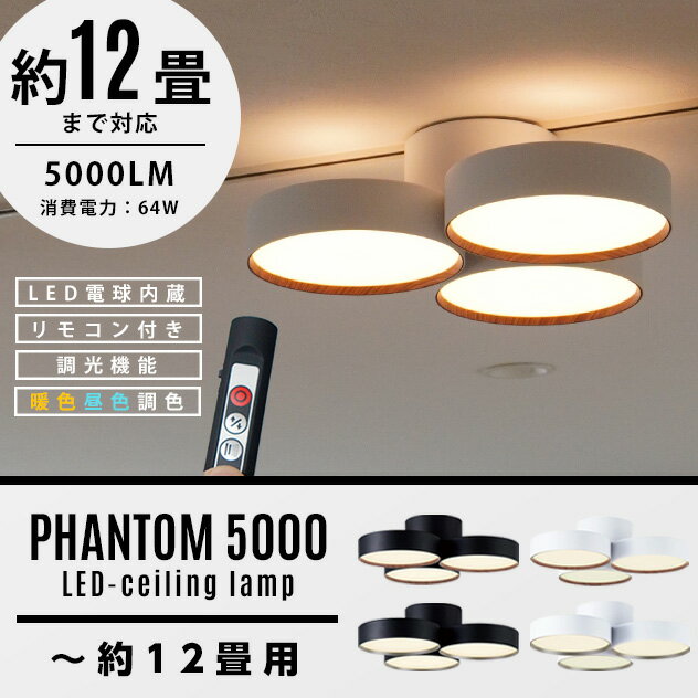 【12畳タイプ】Phantom LED Ceiling Lamp 4000 / ファントム LED シーリングランプART WORK STUDIO アートワークスタジオ LED リモコン 5000ルーメン 57W 高寿命 調光 色調切り替え おしゃれ シーリングライト 照明 ライト 工事不要 天井照明 〜約12畳用 AW-0580