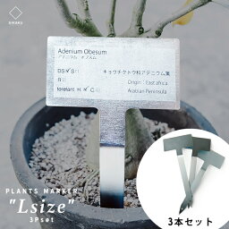 "PLANTS MARKER　""Lサイズ"" 3set / プランツ マーカー 3個セットSIKAKU シカク クロカワ 鉄 ガーデニング プランツネーム 園芸用 日本製 アイアン メイドインジャパン"