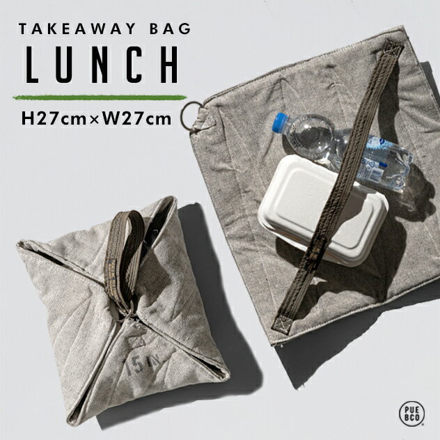 楽天interiorzakka ZEN-YOU【Lunch】TAKEAWAY BAG 15in / テイクアウェイ バッグ PUEBCO プエブコ H27cm×W27cm テイクアウト バッグ ランチバッグ レジ袋 エコバッグ お買物 サブバッグ