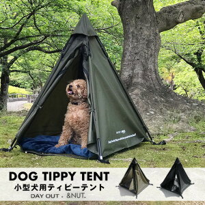 DOG TIPPY TENT ドッグ ティピ テント DAY OUT｜デイアウト× AND NUT｜アンドナット 犬用テント 小型犬用 わんちゃん 軽量 テント ベッド ポールテント ペット キャンプ 災害時 &NUT 高さ80cm 780g ポリエステル210D 耐水圧2000mm 犬小屋 ハウス