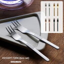 DESSERT FORK (2pcs set) デザート フォーク 2本セット amabro アマブロケーキ用 フォーク 小さい フォーク 2本 カトラリー