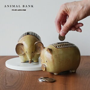 ANIMAL BANK / アニマル バンク instrumental インストゥルメンタル 貯金箱 マネーバンク オブジェ 置物 日本製 瀬戸焼