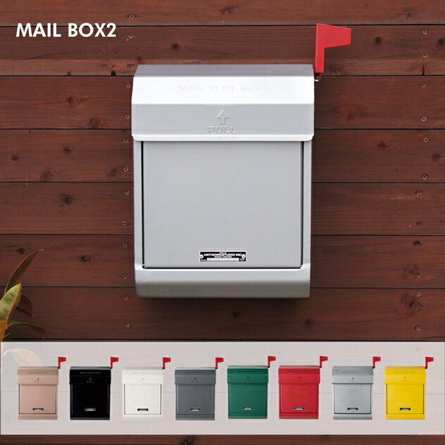 【エンボス文字なし】 MAIL BOX 2 / メールボックス 2ART WORK STUDIO / アート ワークスタジオ ポスト メール ボックス 〒 郵便ポスト おしゃれ ダイヤル式ロック フラグ付き スチール製 A4サイズ投函可 TK-2079