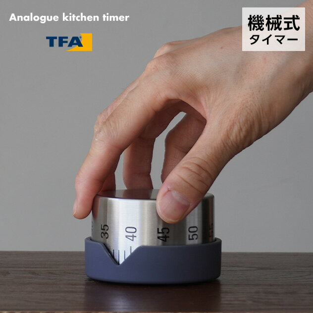 TFA Dostmann / Analog Kitchen Timer 38.1027 / TFAドストマン アナログ キッチン タイマー アナログサーモメーター 小型 機械式 調理タイマー ステンレス製 ゲーム時間設定 キッチン用 tsukuda co 佃企画