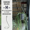 【Mサイズ】PLOP HANGING HOLDER / プロップ ハンギング ホルダー WEST VILLAGE TOKYO ウエストビレッジトーキョー H46cm (内径14cm)プランター スプラント ハンガー 植物 アイアン 鉄 マクラメ プランツ ハンギング 吊るし