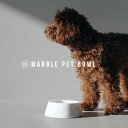 MARBLE PET BOWL / マーブル ペット ボウル PUEBCO プエブコ W13cm×H4.5cm 0.85kg 餌入れ 給水器 エサ ボウル ペット用食器 小物入れ マーブルストーン 石 削り出し ホワイト マーブル柄 dog cat ドッグ キャット